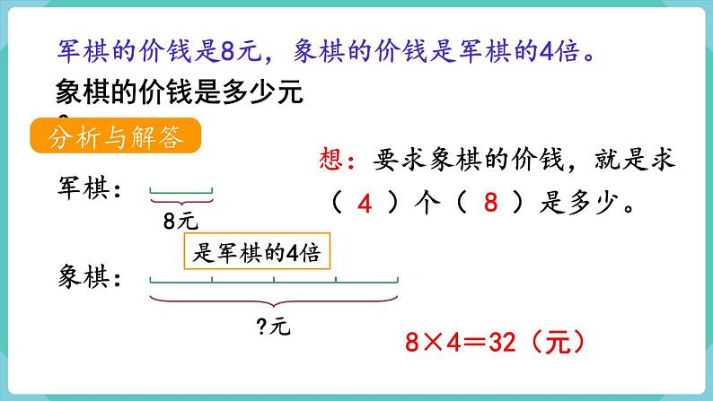 人教版三年级数学上册课件 第5单元  倍的认识 第3课时  解决问题（2）第4页