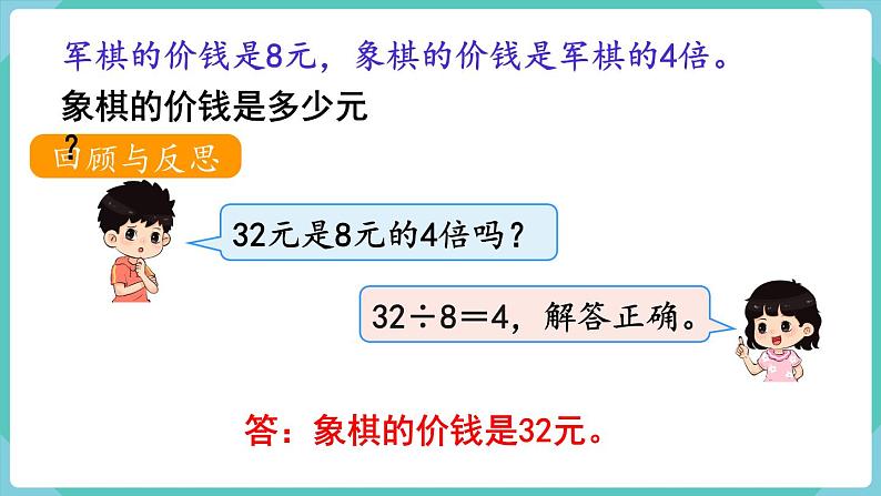 人教版三年级数学上册课件 第5单元  倍的认识 第3课时  解决问题（2）第5页