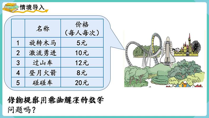 人教版三年级数学上册课件 第6单元  多位数乘一位数 第1课时  口算乘法（1）第2页