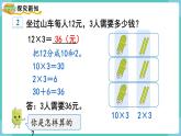 人教版三年级数学上册课件 第6单元  多位数乘一位数 第2课时  口算乘法（2）