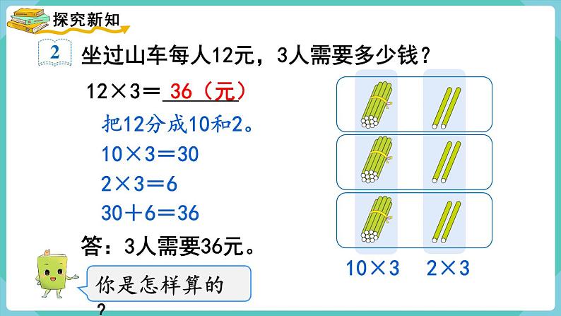 人教版三年级数学上册课件 第6单元  多位数乘一位数 第2课时  口算乘法（2）第3页