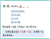 人教版三年级数学上册课件 第6单元  多位数乘一位数 第2课时  口算乘法（2）