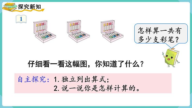 人教版三年级数学上册课件 第6单元  多位数乘一位数 第3课时  笔算乘法（不进位）第3页