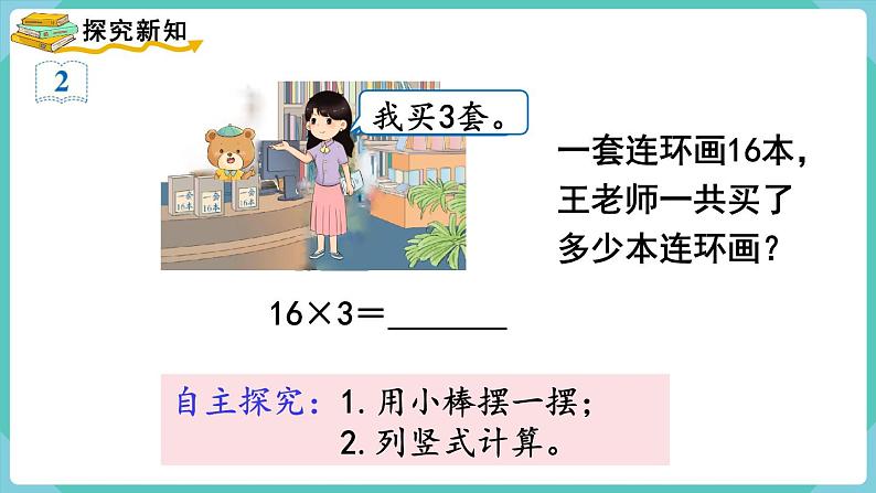 人教版三年级数学上册课件 第6单元  多位数乘一位数 第4课时  笔算乘法（不连续进位）第3页