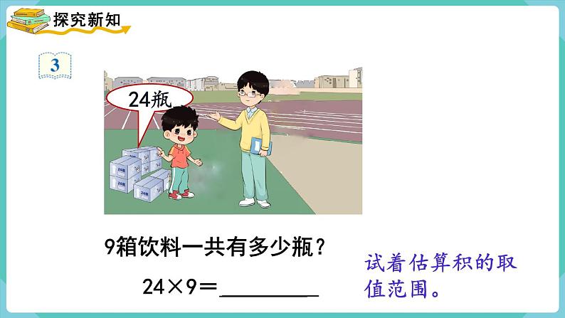 人教版三年级数学上册课件 第6单元  多位数乘一位数 第5课时  笔算乘法（连续进位）第3页