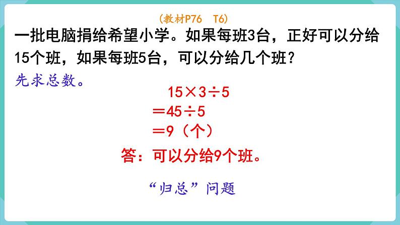 人教版三年级数学上册课件 第6单元  多位数乘一位数 第11课时  整理和复习第7页