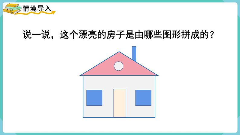 人教版三年级数学上册课件 第7单元  长方形和正方形 第1课时  四边形第2页