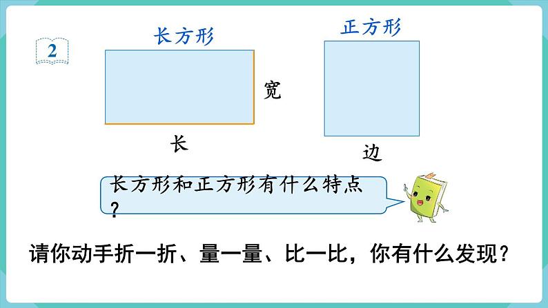 人教版三年级数学上册课件 第7单元  长方形和正方形 第1课时  四边形第8页