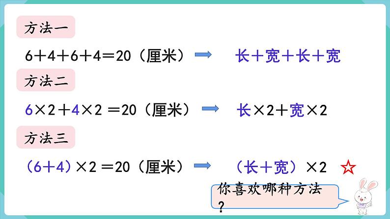 人教版三年级数学上册课件 第7单元  长方形和正方形 第3课时  长方形和正方形的周长第5页