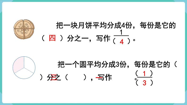 人教版三年级数学上册课件 第8单元  分数的初步认识 第1课时  几分之一07