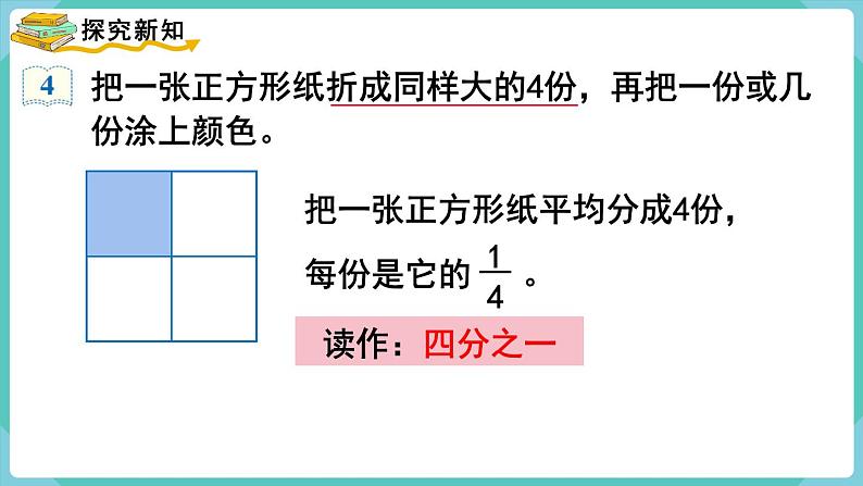 人教版三年级数学上册课件 第8单元  分数的初步认识 第3课时  几分之几第3页