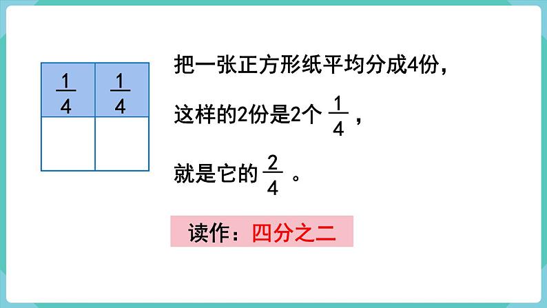 人教版三年级数学上册课件 第8单元  分数的初步认识 第3课时  几分之几第4页