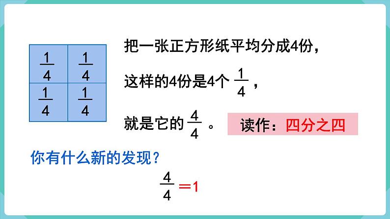 人教版三年级数学上册课件 第8单元  分数的初步认识 第3课时  几分之几第6页