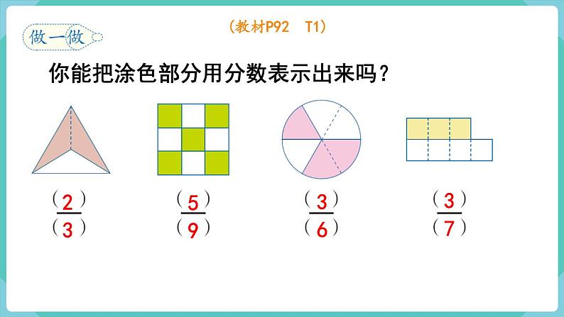 人教版三年级数学上册课件 第8单元  分数的初步认识 第3课时  几分之几第8页