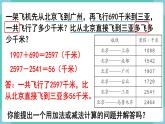 人教版三年级数学上册课件 第10单元  总复习 第1课时  数与计算