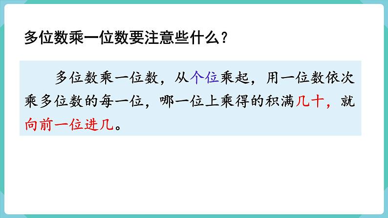 人教版三年级数学上册课件 第10单元  总复习 第1课时  数与计算07