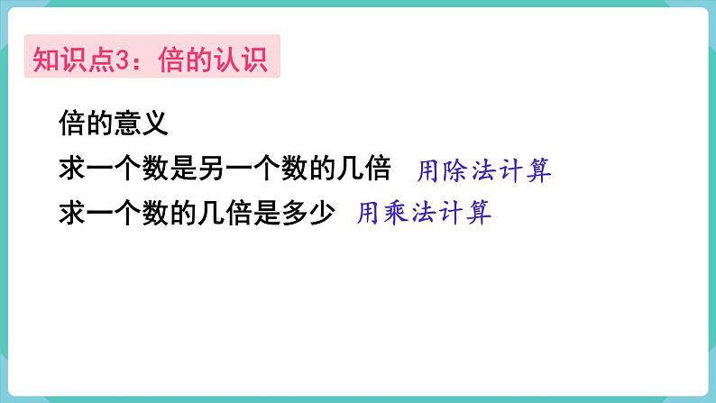 人教版三年级数学上册课件 第10单元  总复习 第1课时  数与计算08