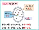 人教版三年级数学上册课件 第10单元  总复习 第2课时  量的计量