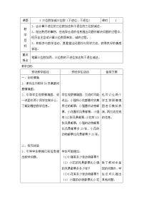 2021学年六 三位数加减三位数教案