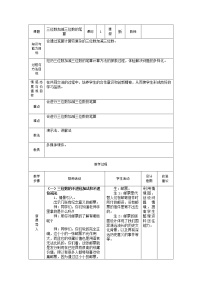 小学数学冀教版二年级下册六 三位数加减三位数教学设计