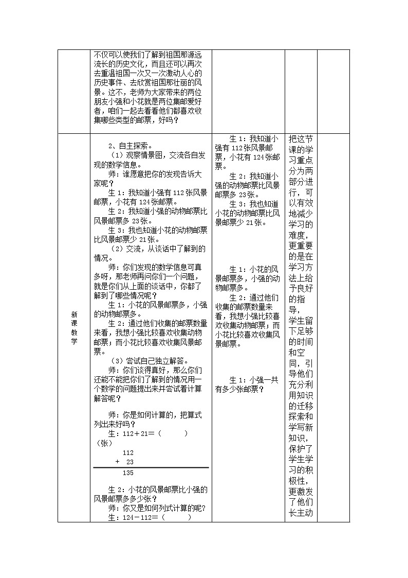 二年级下册数学教案-6.2.1 三位数加减三位数的笔算｜冀教版第2页