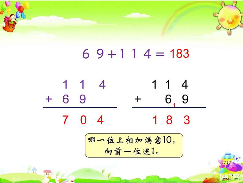 二年级下册数学课件-6.2.2 三位数加减三位数 笔算加减法（进位加法）｜冀教版 (共14张PPT)第6页