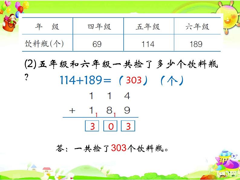 二年级下册数学课件-6.2.2 三位数加减三位数 笔算加减法（进位加法）｜冀教版 (共14张PPT)第7页