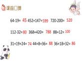 二年级下册数学课件-6.4.1 三位数加减三位数 减法的验算 连加运算｜冀教版 )(共15张PPT)