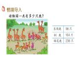 二年级下册数学课件-6.4.1 三位数加减三位数 减法的验算 连加运算｜冀教版 )(共15张PPT)