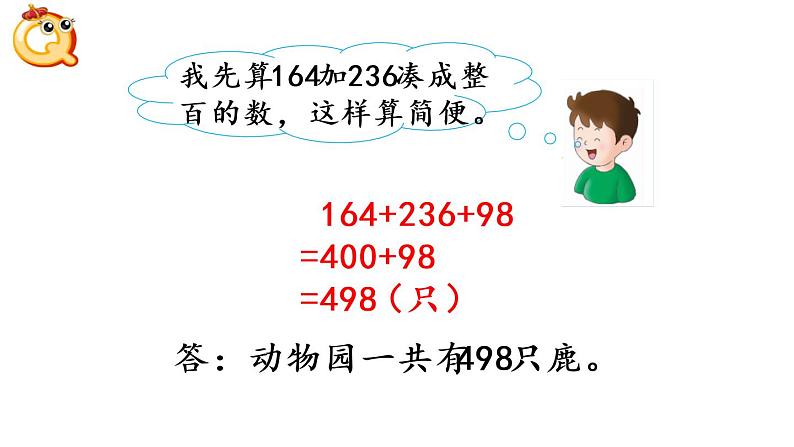 二年级下册数学课件-6.4.1 三位数加减三位数 减法的验算 连加运算｜冀教版 )(共15张PPT)第5页