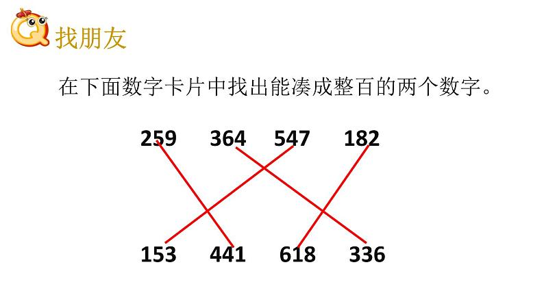 二年级下册数学课件-6.4.1 三位数加减三位数 减法的验算 连加运算｜冀教版 )(共15张PPT)第7页