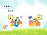 二年级下册数学课件-7.1  时、分、秒 认识时分秒｜冀教版  (共12张PPT)