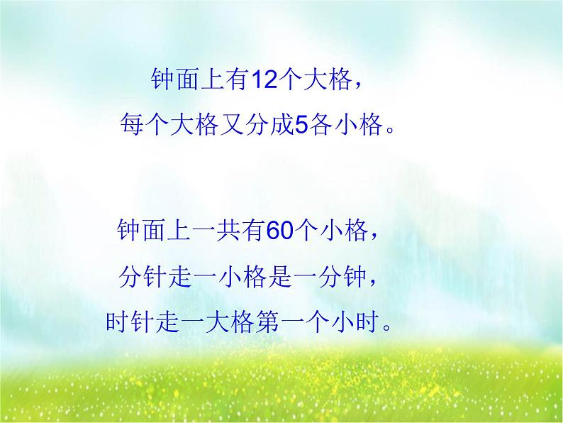 二年级下册数学课件-7.1  时、分、秒 认识时分秒｜冀教版  (共12张PPT)06