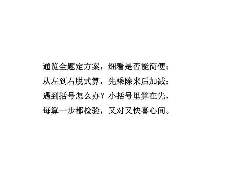 二年级下册数学课件-6.4.1 三位数加减三位数 加减混合运算 ｜冀教版 ) (共22张PPT)第3页