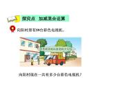 二年级下册数学课件-6.4.1 三位数加减三位数 加减混合运算 ｜冀教版 ) (共22张PPT)