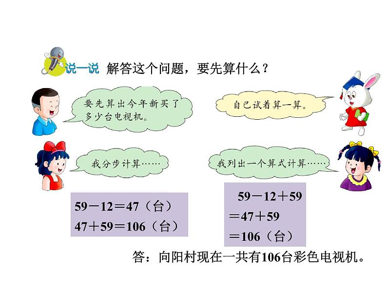 二年级下册数学课件-6.4.1 三位数加减三位数 加减混合运算 ｜冀教版 ) (共22张PPT)第5页