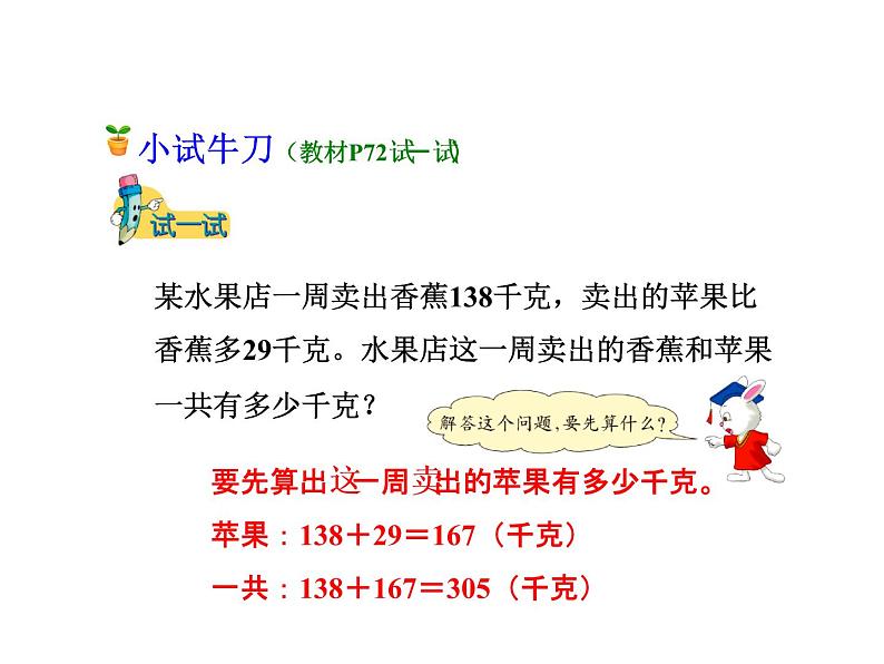 二年级下册数学课件-6.4.1 三位数加减三位数 加减混合运算 ｜冀教版 ) (共22张PPT)第6页