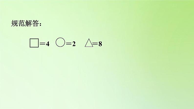 二年级下册数学课件-第四单元 表内除法（二） 用除法解决图形代表数的问题 人教版(共12张PPT)03