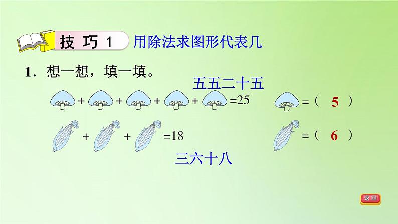 二年级下册数学课件-第四单元 表内除法（二） 用除法解决图形代表数的问题 人教版(共12张PPT)05