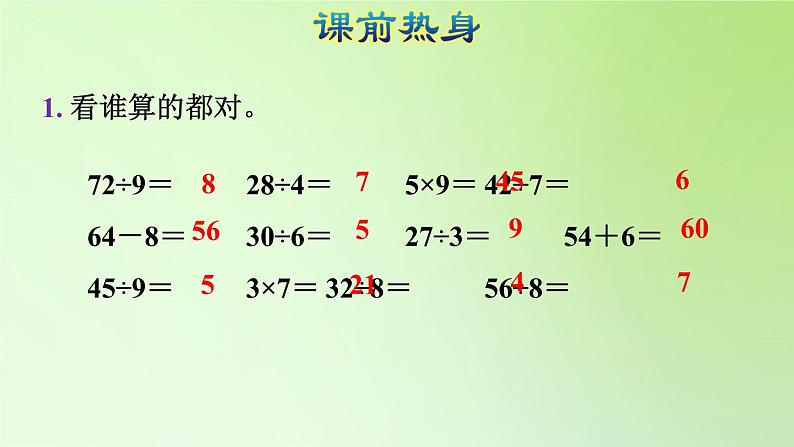 二年级下册数学课件-第四单元 表内除法（二） 人教版(共14张PPT)第2页