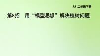 小学数学人教版二年级下册表内除法（二）课文内容ppt课件