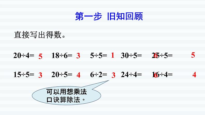 二年级下册数学课件-第四单元 表内除法（二） 第1课时  用7、8的乘法口诀求商  人教版(共8张PPT)第2页