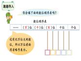 二年级下册数学课件-3.3拨一拨 北师大版(共22张PPT)