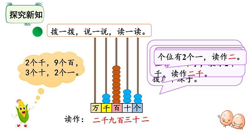 二年级下册数学课件-3.3拨一拨 北师大版(共22张PPT)第3页