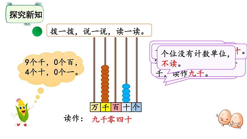 二年级下册数学课件-3.3拨一拨 北师大版(共22张PPT)第4页