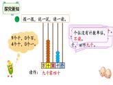 二年级下册数学课件-3.3拨一拨 北师大版(共22张PPT)