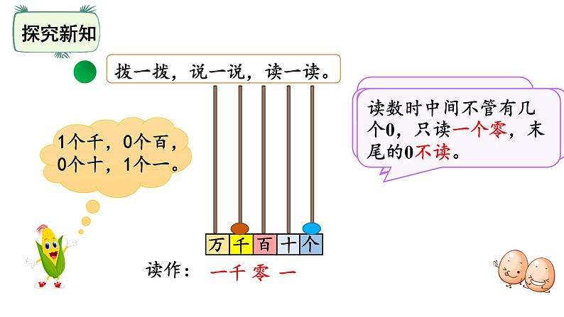 二年级下册数学课件-3.3拨一拨 北师大版(共22张PPT)第5页