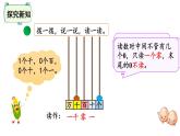 二年级下册数学课件-3.3拨一拨 北师大版(共22张PPT)