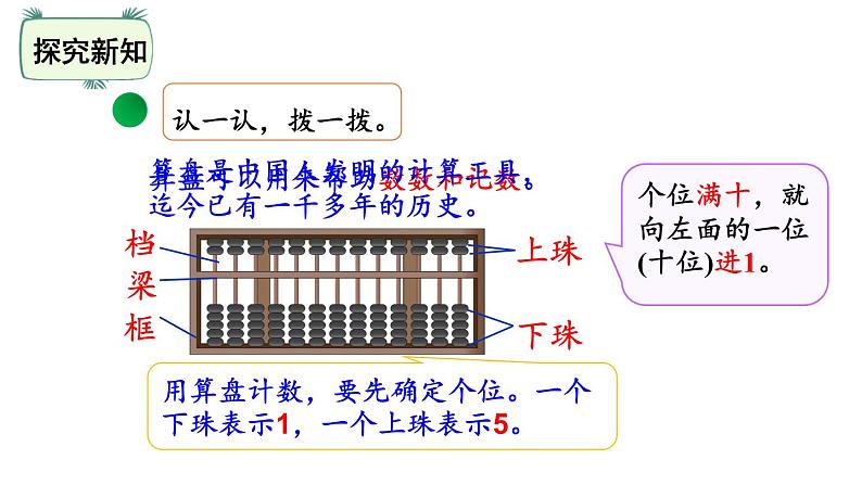 二年级下册数学课件-3.3拨一拨 北师大版(共22张PPT)第7页