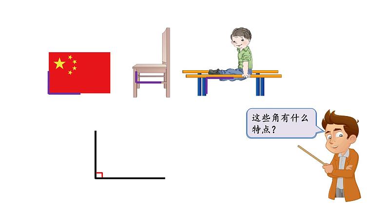 二年级下册数学课件-6.2.认识直角 北师大版(共23张PPT)04